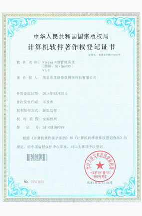 NivinsCMS軟件版權證書